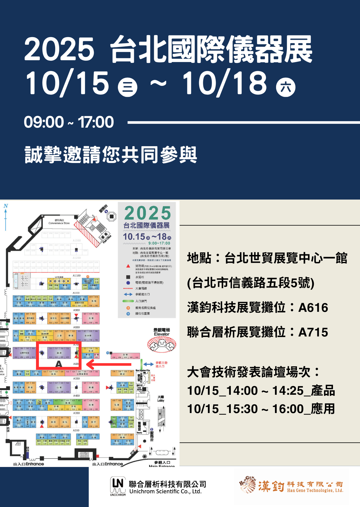 2025 台北儀器展_邀請函